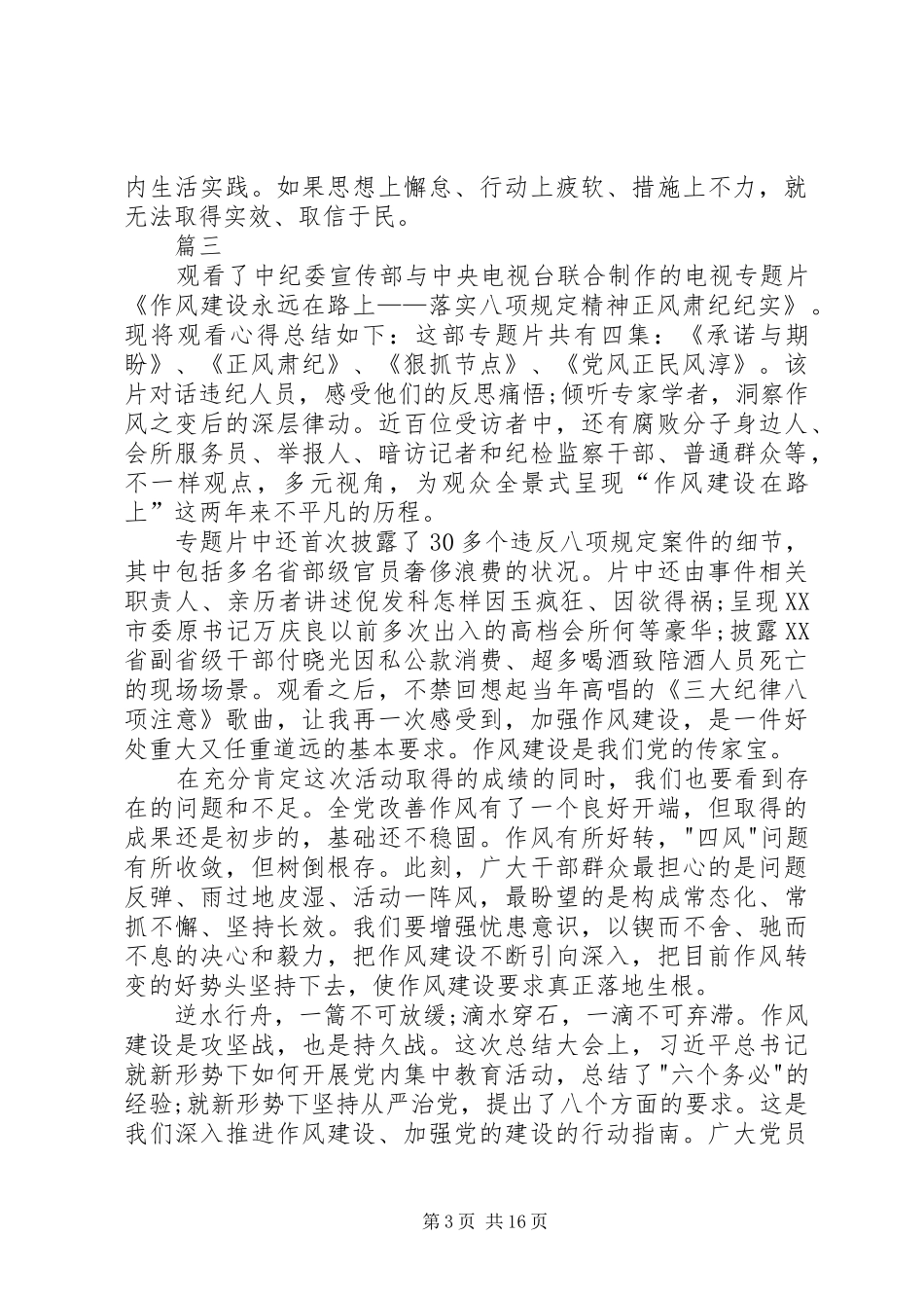 作风建设永远在路上心得体会十篇_第3页