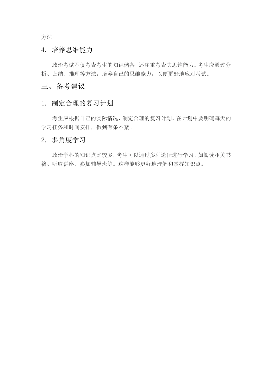 2024年高考政治解读 _第2页