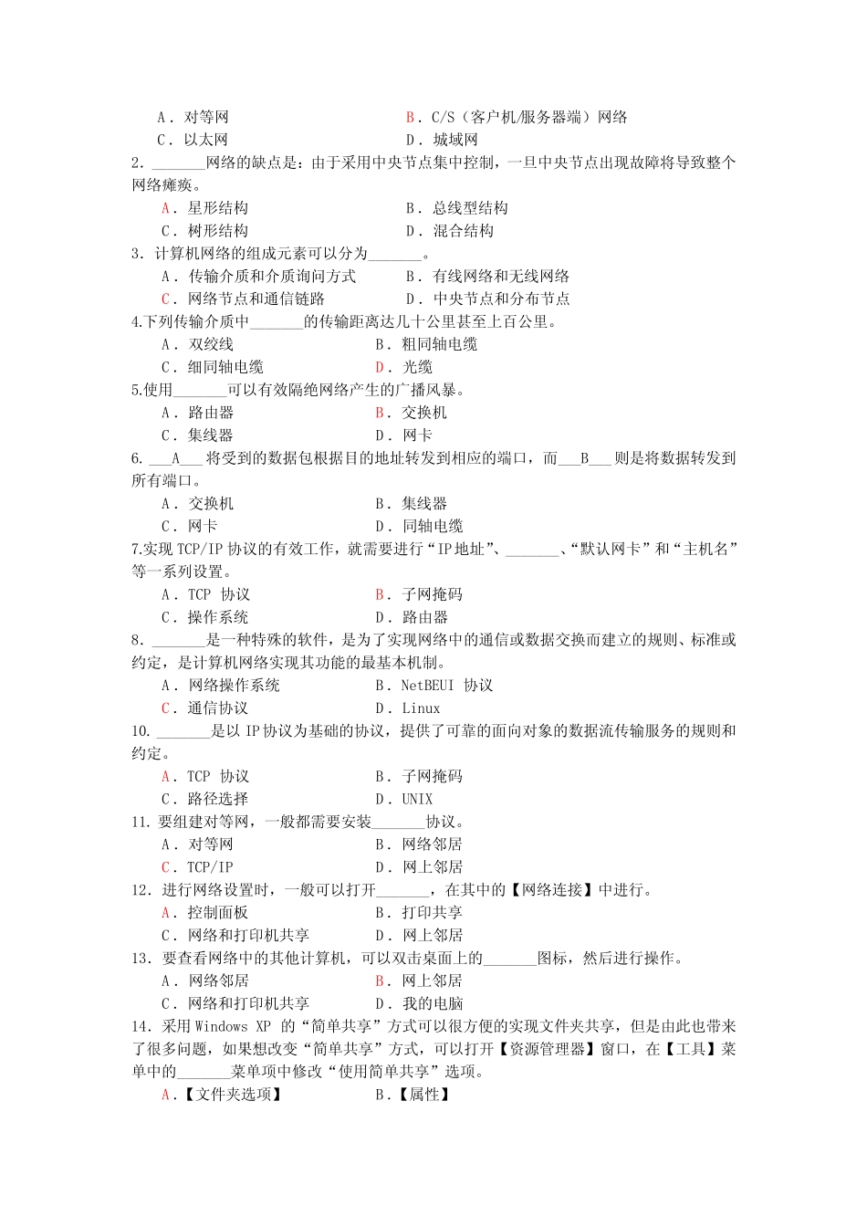 局域网组建与管理复习题 _第2页