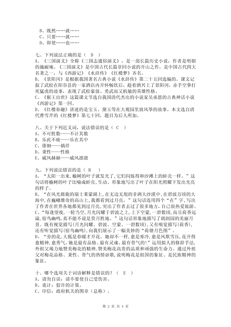 年部编人教版小学语文五年级下学期下册一二单元测试卷试题及答案_第2页