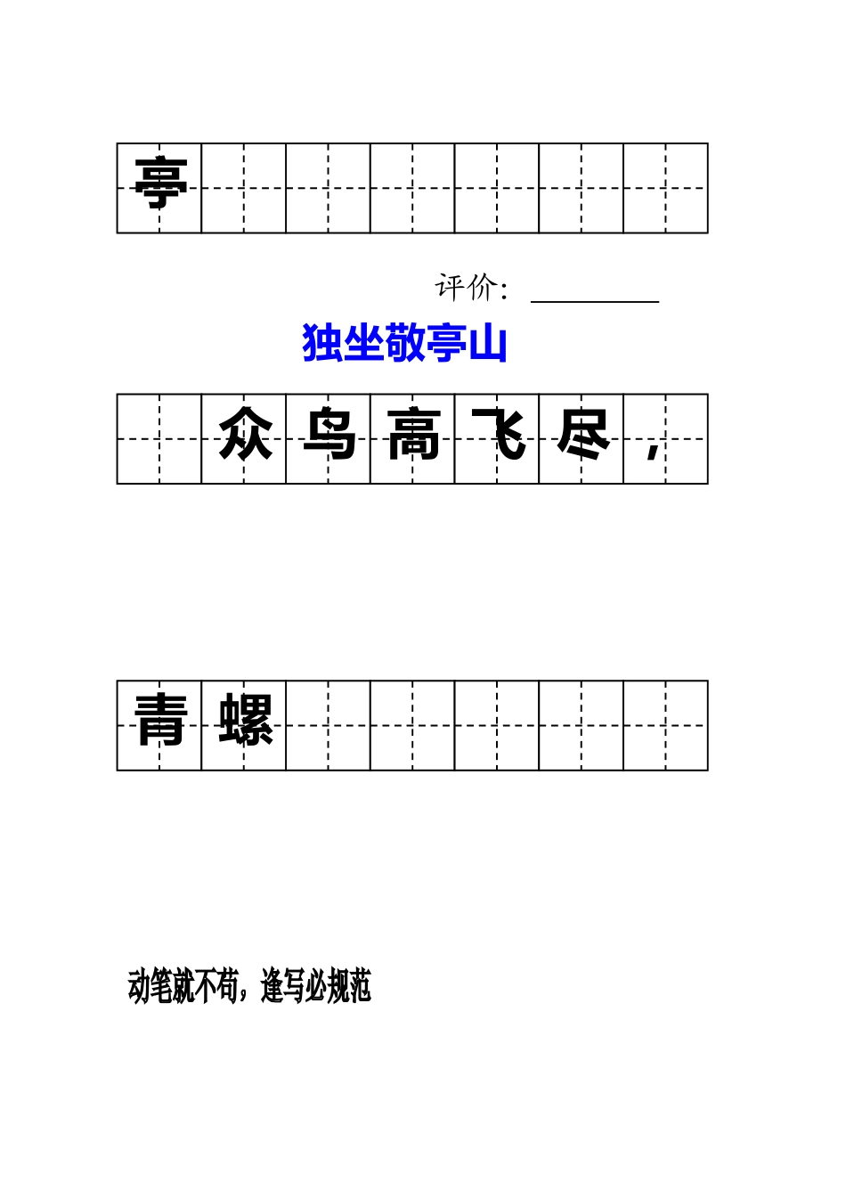 四年级字词字帖_第2页