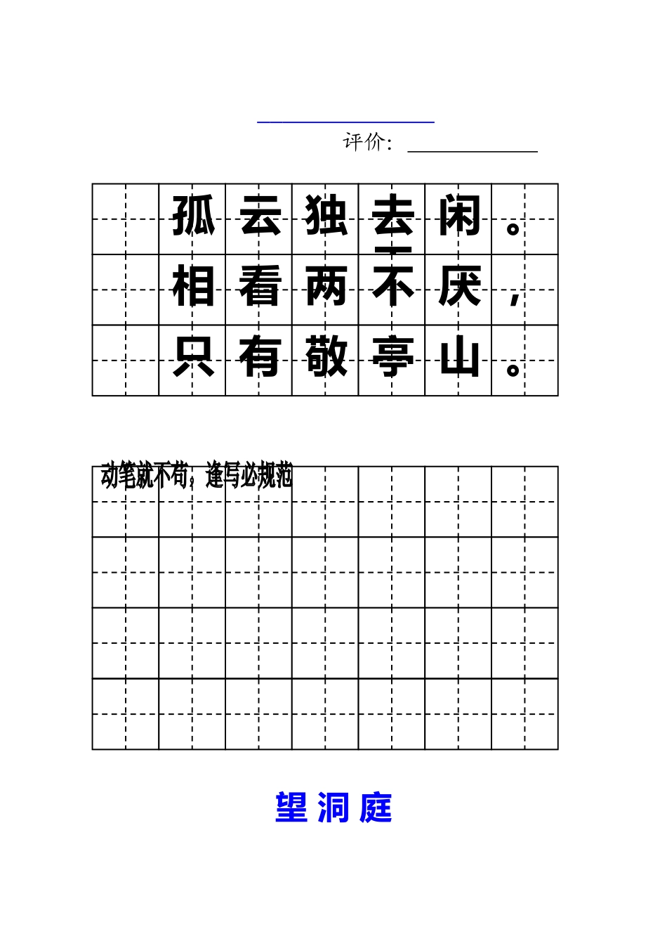 四年级字词字帖_第3页