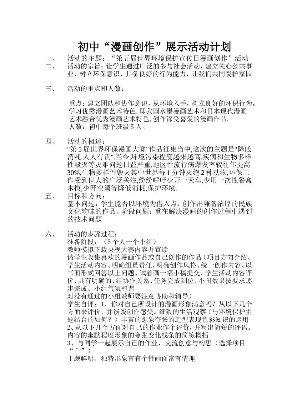 初中漫画展示活动计划_第1页