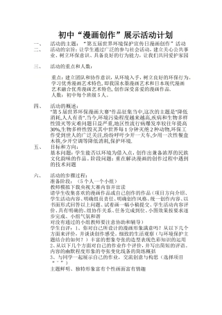 初中漫画展示活动计划