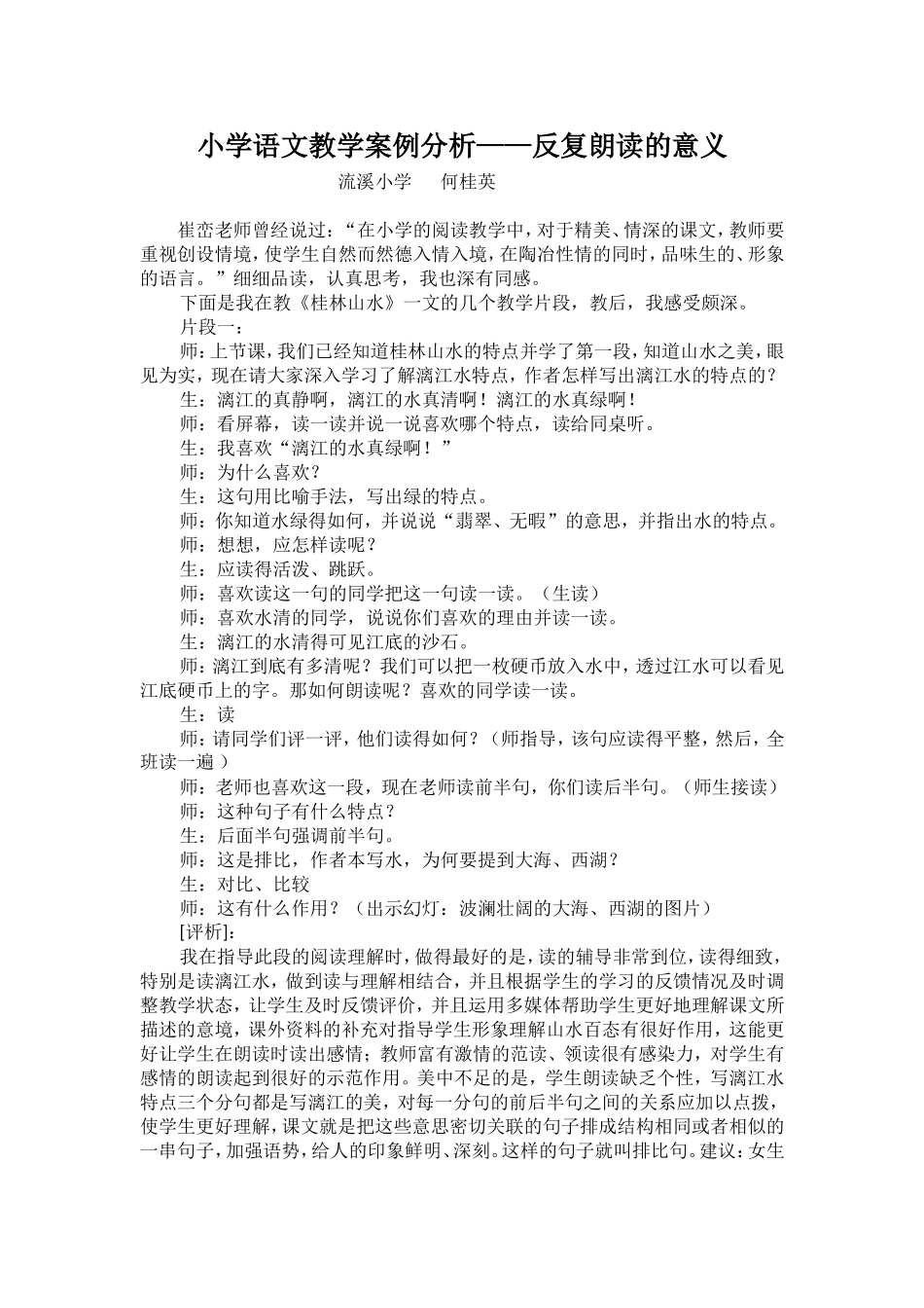 小学语文教学案例分析 (2)_第1页