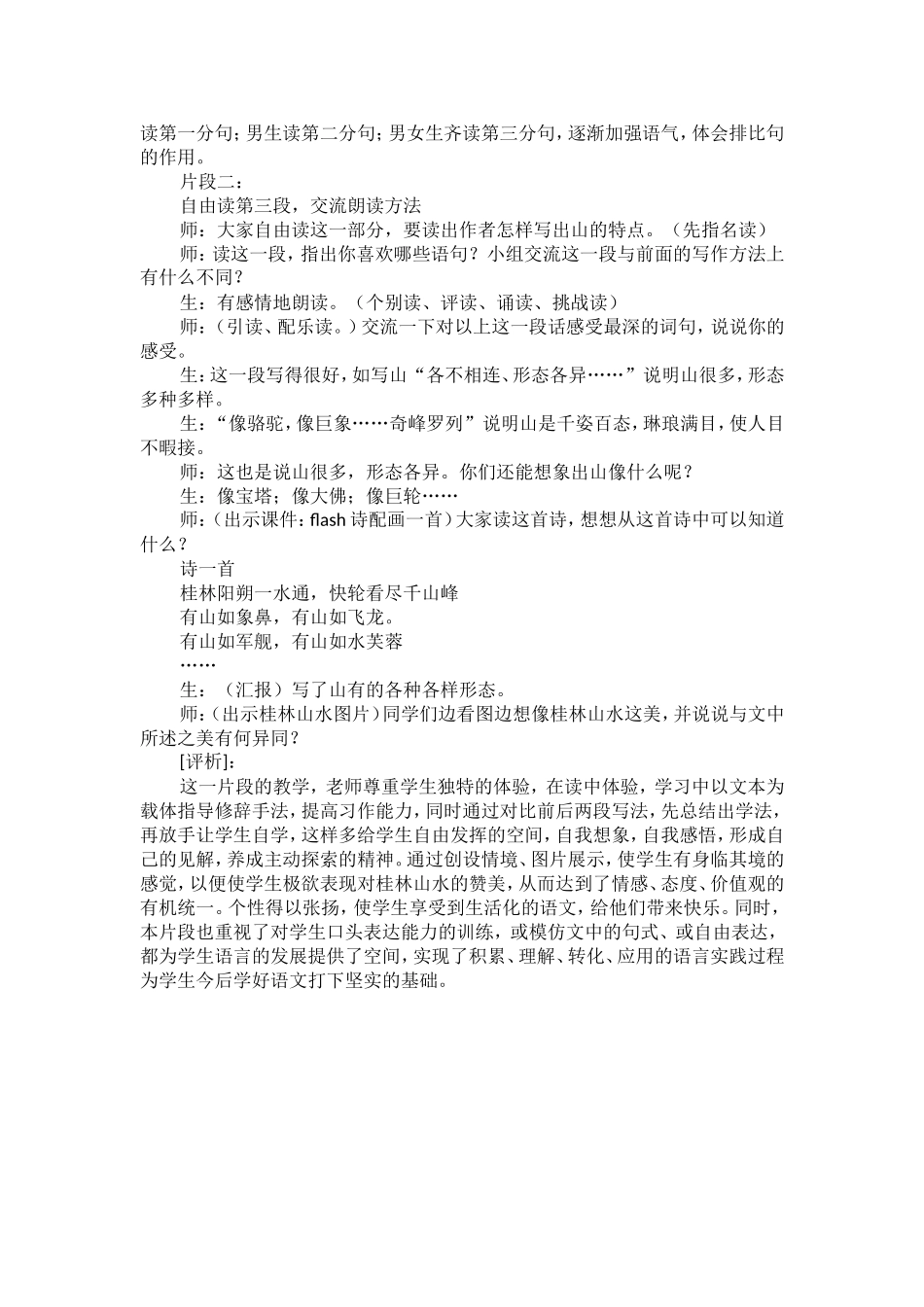 小学语文教学案例分析 (2)_第2页