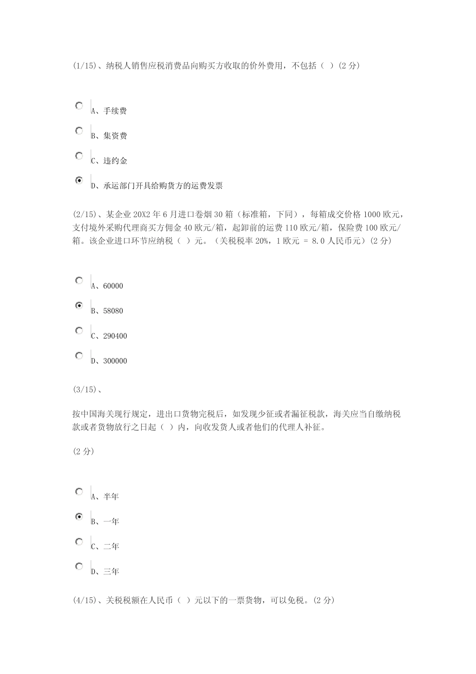 国家开放大学电大《纳税基础与实务》考试题及答案 _第1页