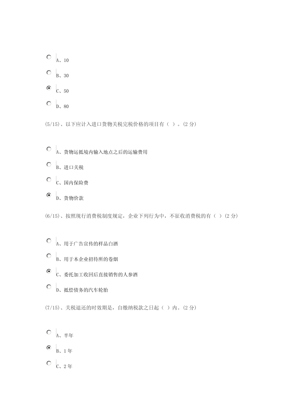 国家开放大学电大《纳税基础与实务》考试题及答案 _第2页