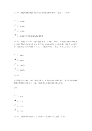 国家开放大学电大《纳税基础与实务》考试题及答案 