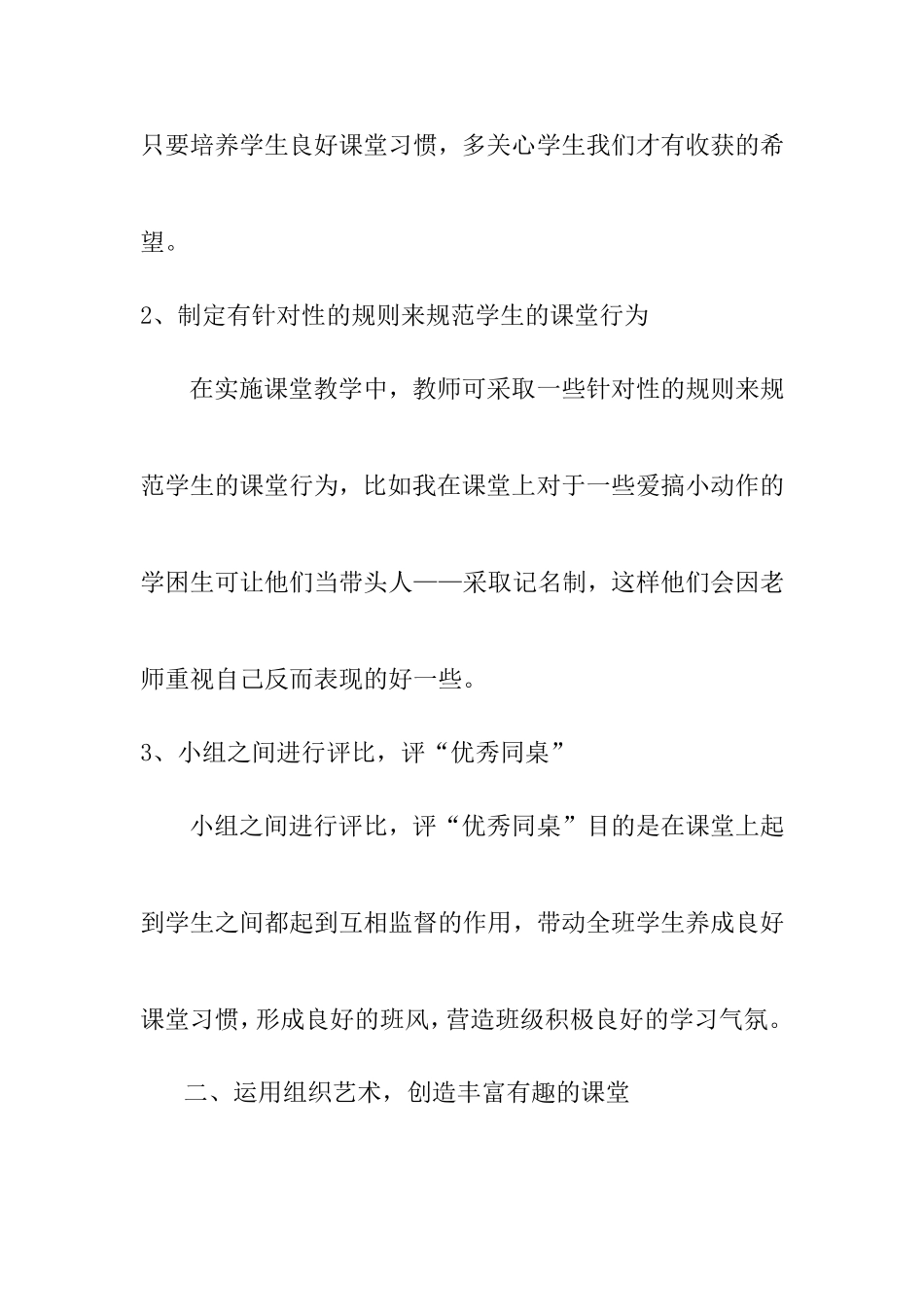 如何有效组织课堂教学_第2页