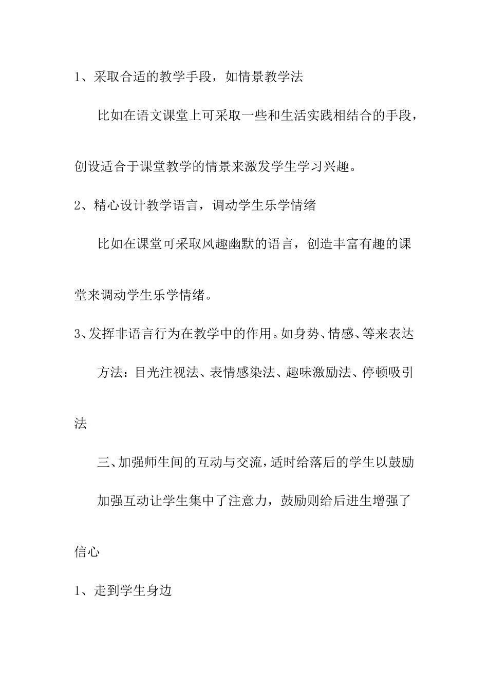 如何有效组织课堂教学_第3页