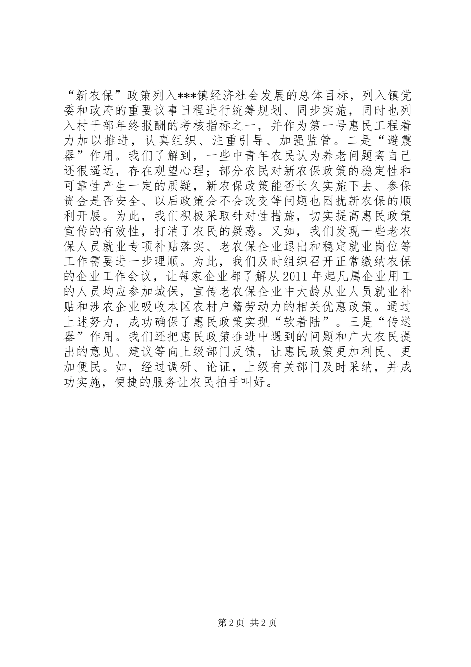 推进落实“新农保”的主要做法和体会_第2页