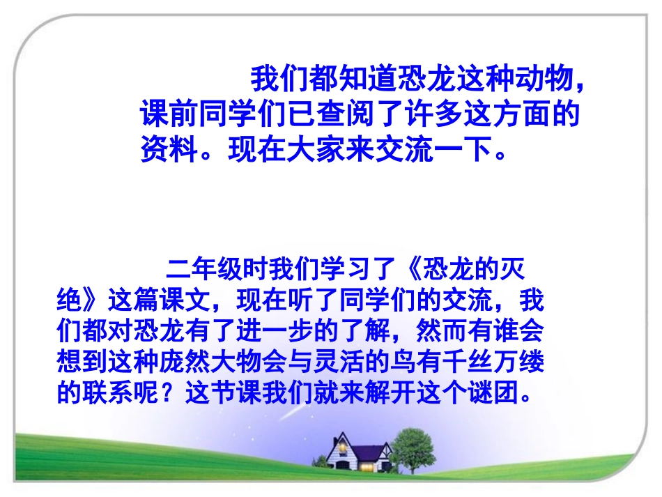 飞向蓝天的恐龙课件(2)_第1页