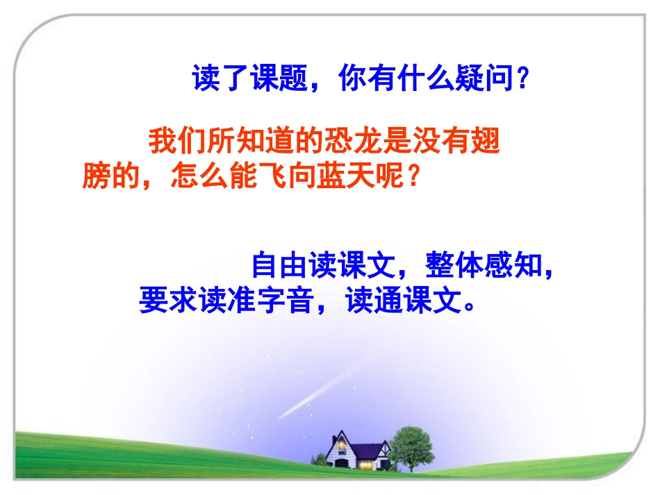 飞向蓝天的恐龙课件(2)_第3页