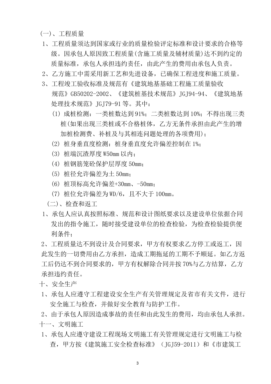 (完整版)旋挖桩施工合同_第3页