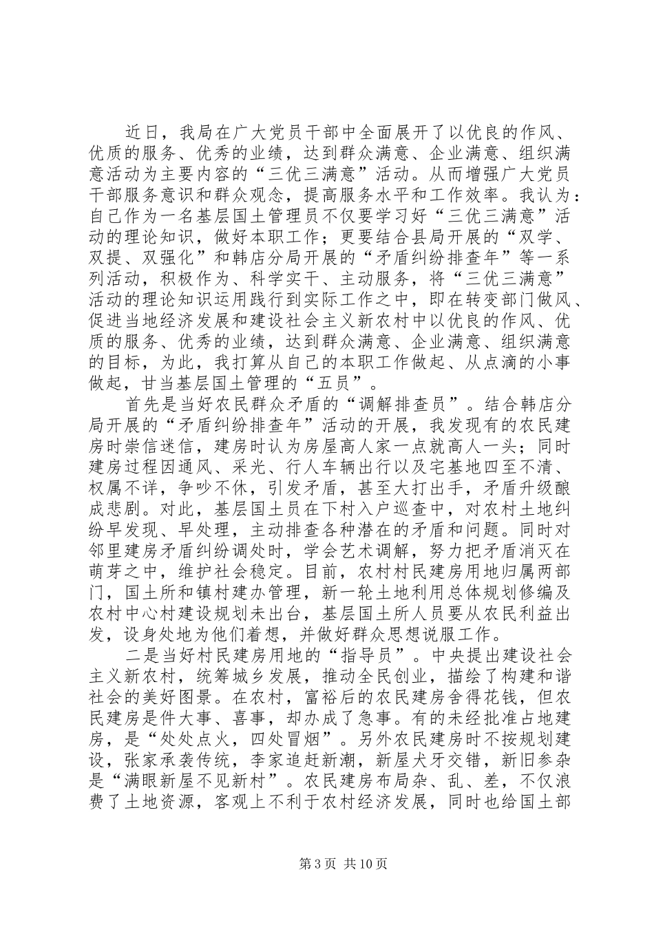 第一篇：学习三优三满意活动心得体会_第3页