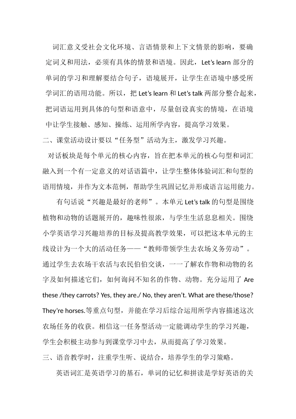 对小学英语课堂有效教学活动设计的几点体会_第2页