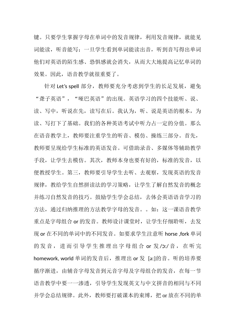 对小学英语课堂有效教学活动设计的几点体会_第3页