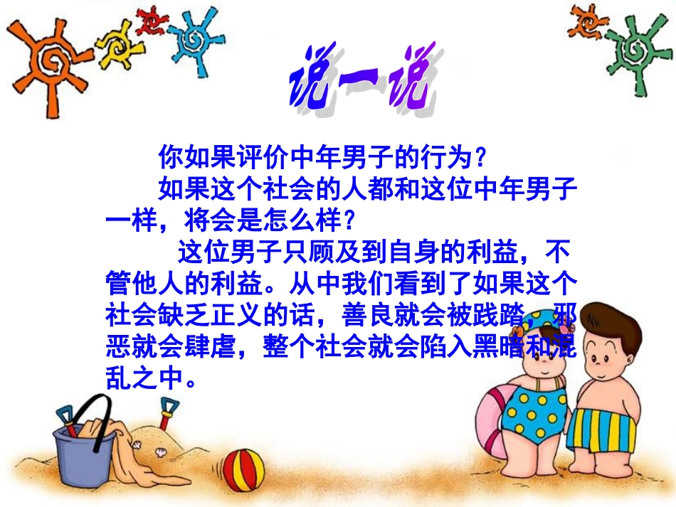 正义是人类良知的“声音”A_第3页