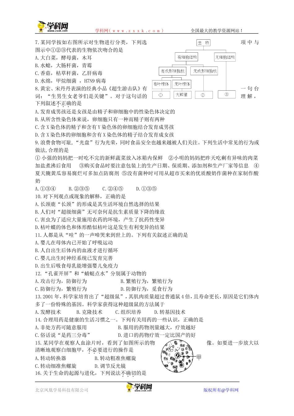 山东省菏泽市2013年中考生物试题（WORD版，有答案）_第2页