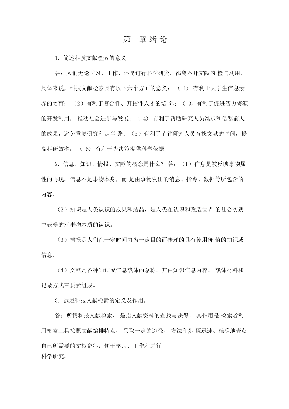 信息检索与利用100题集及答案 _第2页