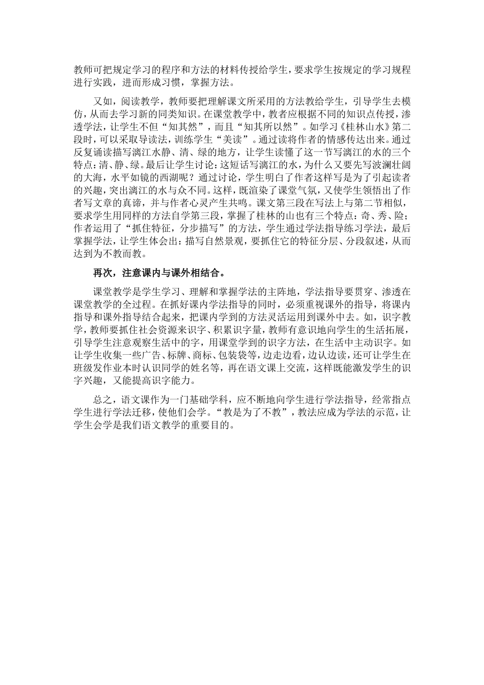 浅谈小学语文学法指导_第2页