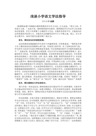 浅谈小学语文学法指导