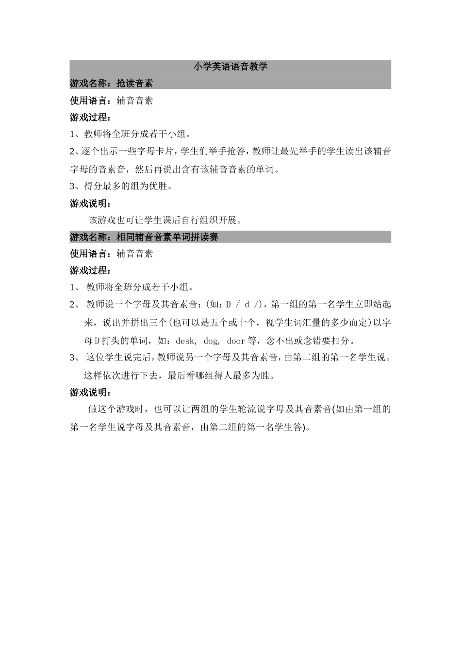 小学英语语音教学(1)_第1页