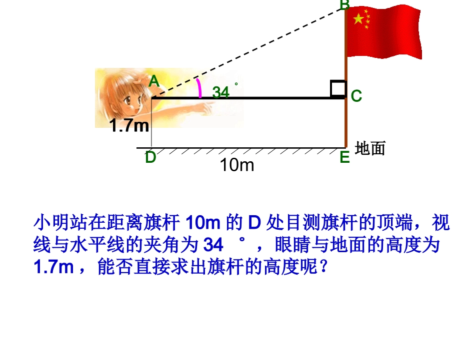 锐角三角函数 (2)_第2页