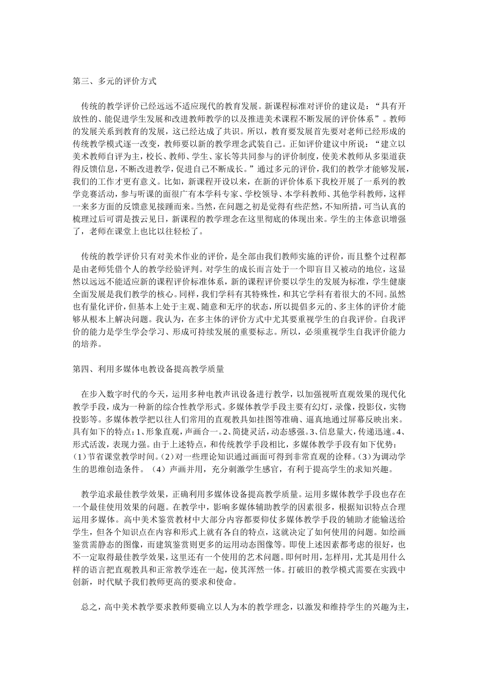 张永峰教学反思_第3页