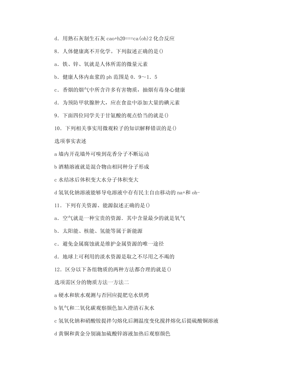 【九年级】哈尔滨市2021年中考化学试题(含答案) _第2页