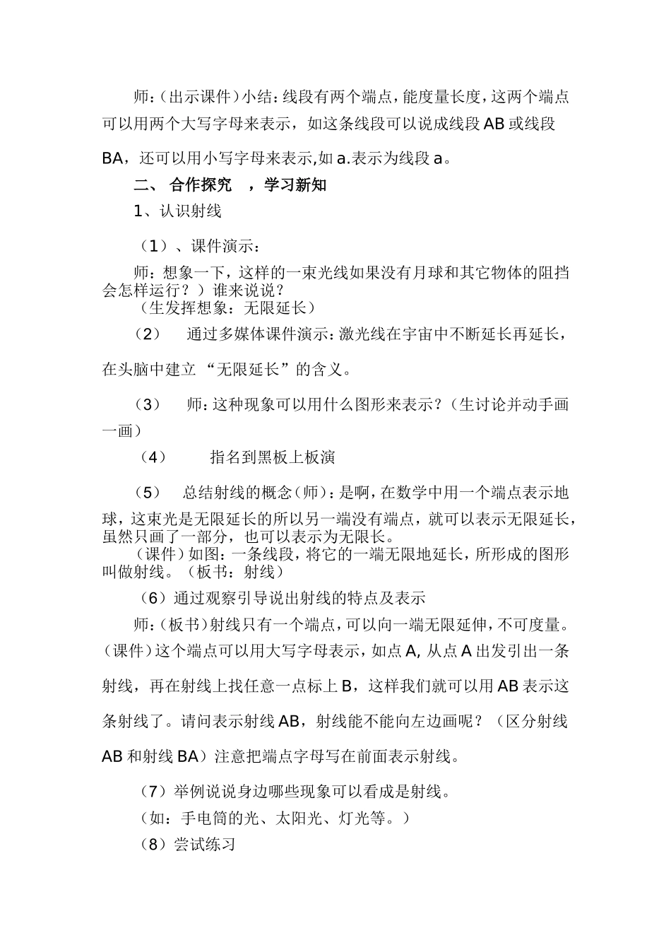 《直线射线和角》教学设计邓先君_第2页