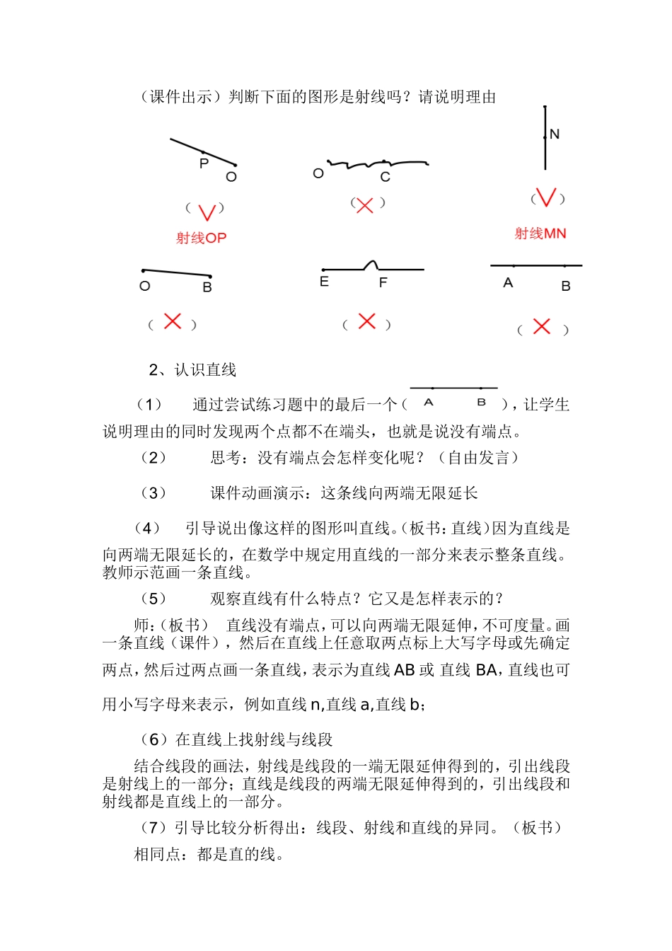 《直线射线和角》教学设计邓先君_第3页
