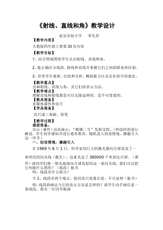 《直线射线和角》教学设计邓先君