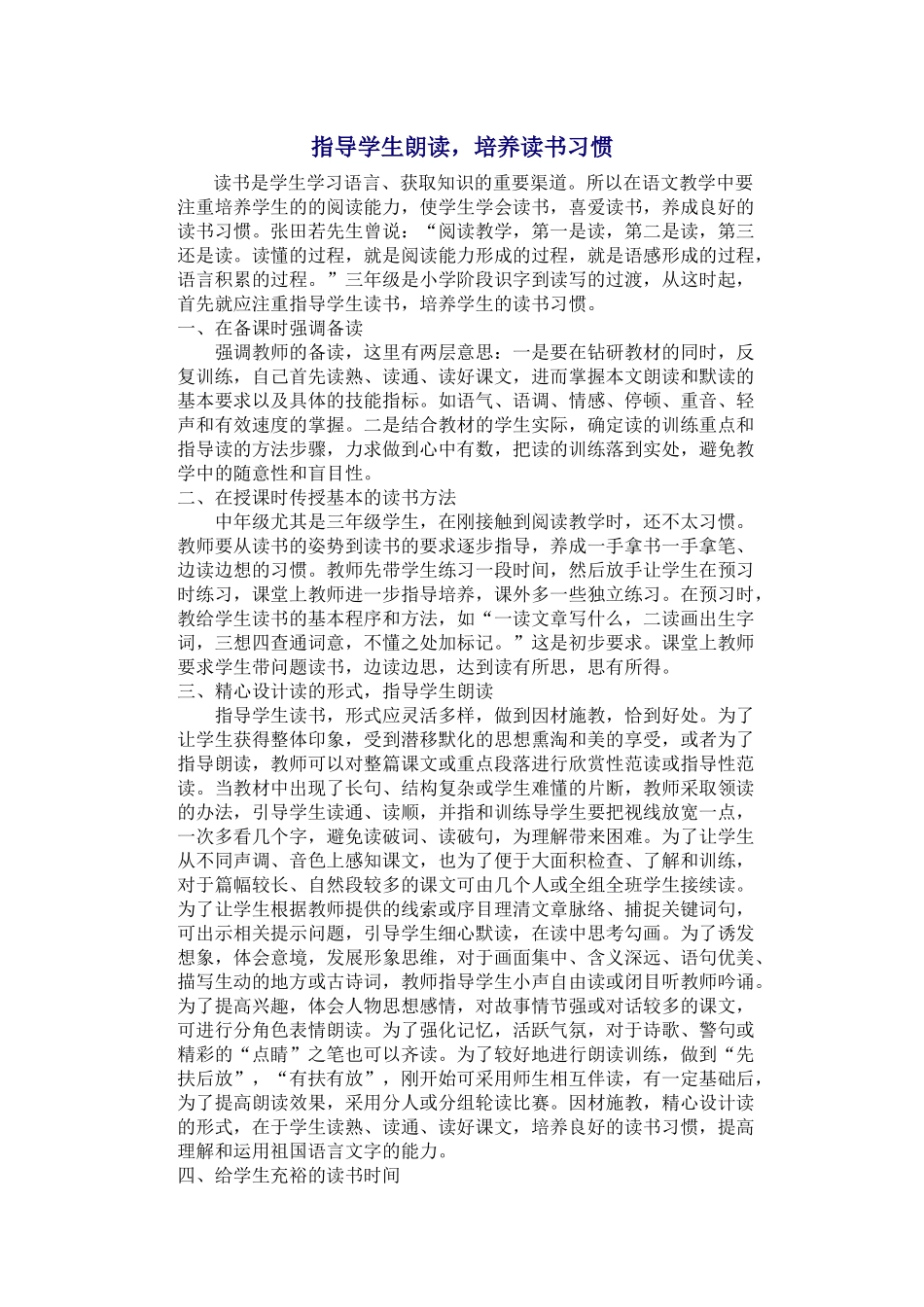 指导学生朗读培养读书习惯x_第1页