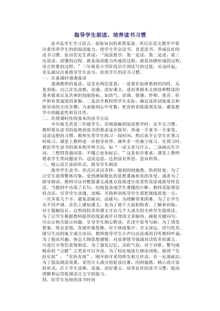 指导学生朗读培养读书习惯x