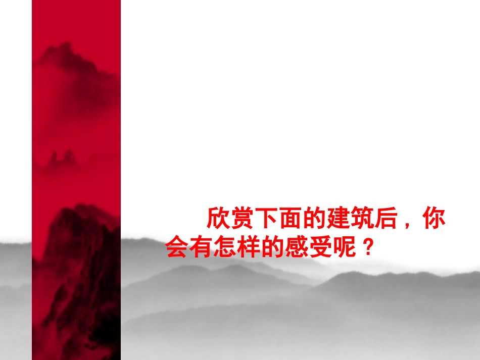 展示华夏文化魅力_第2页