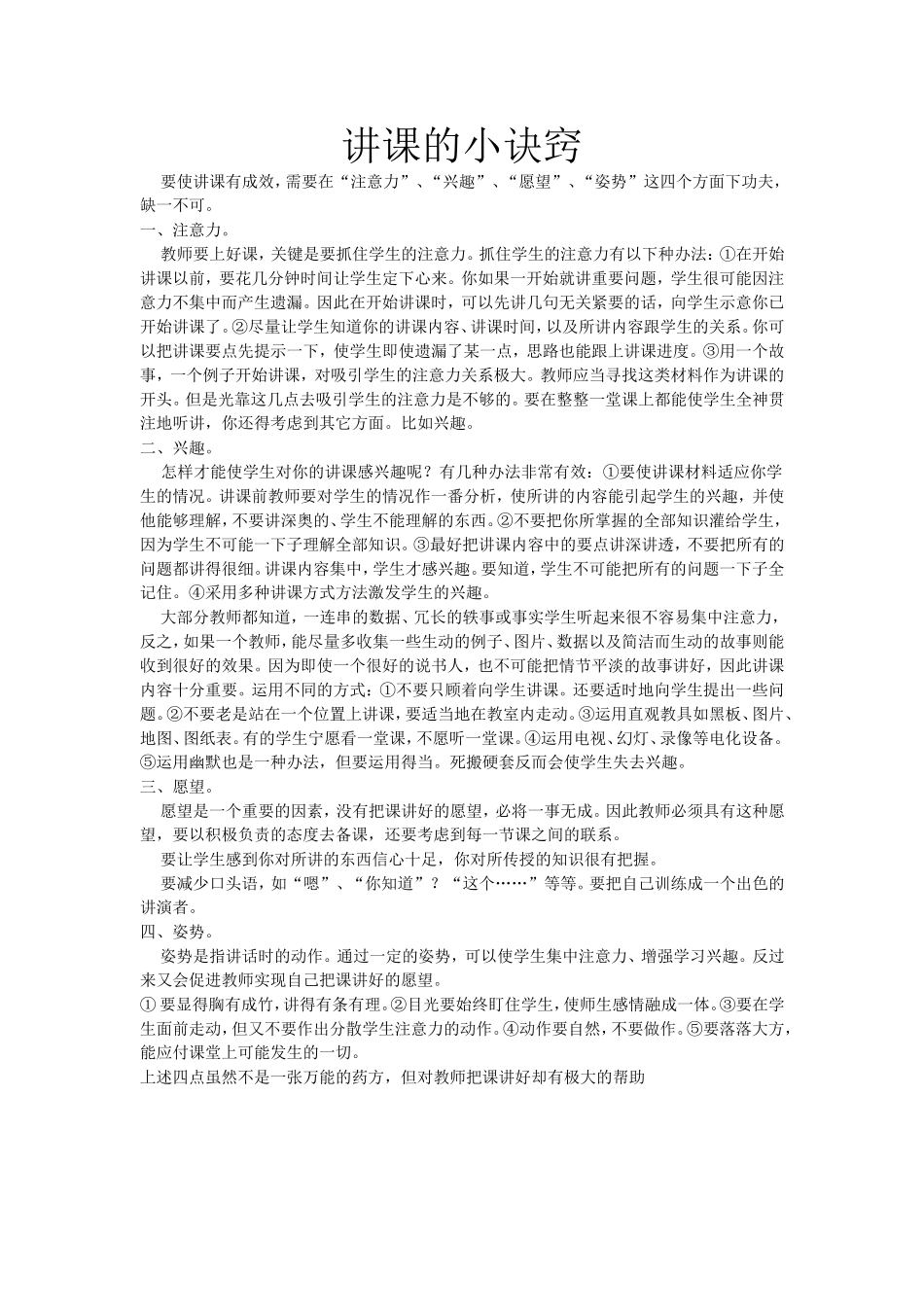 讲课的小诀窍_第1页