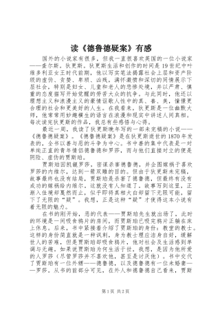 读《德鲁德疑案》有感