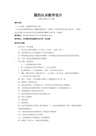 圆的认识教学设计