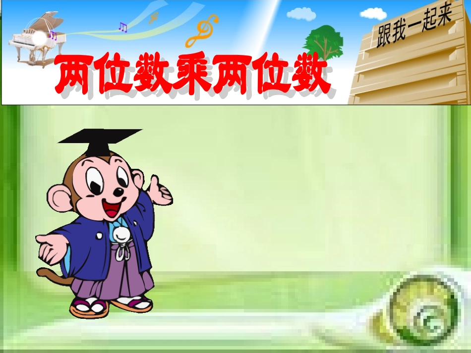 两位数乘两位数2_第2页