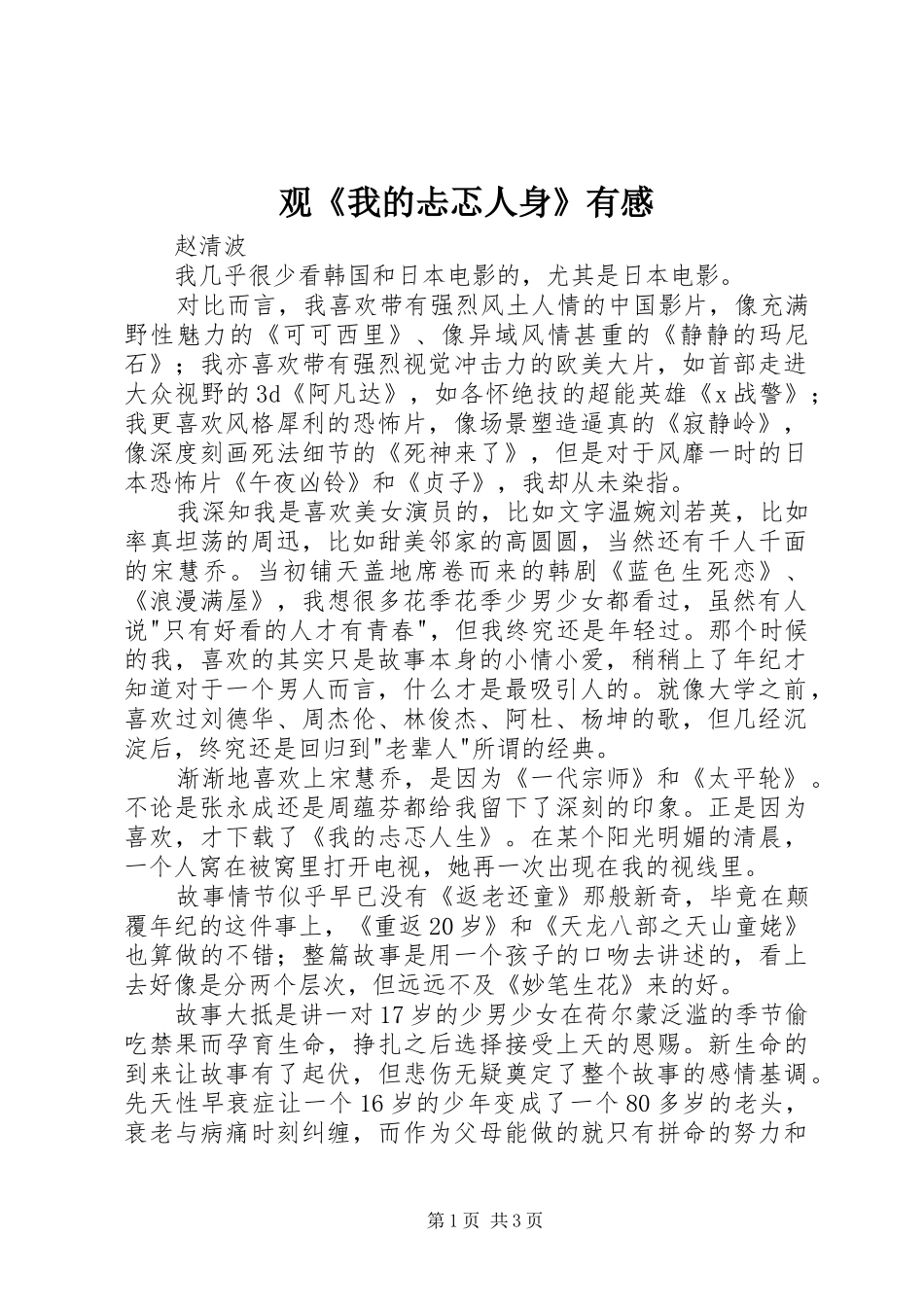 观《我的忐忑人身》有感_第1页