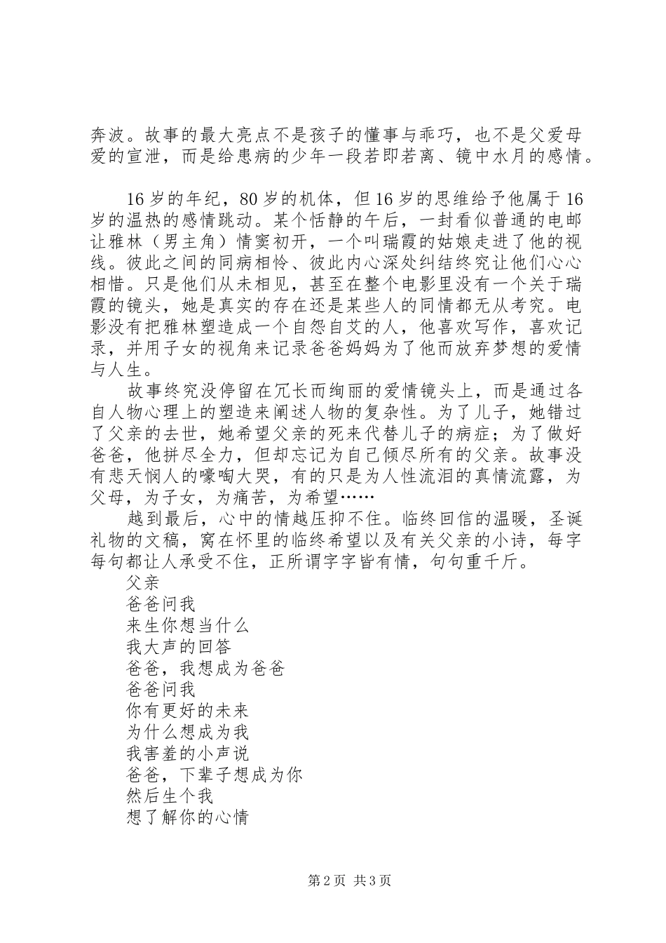 观《我的忐忑人身》有感_第2页