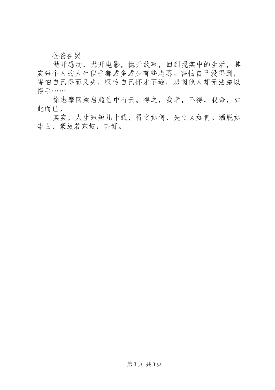 观《我的忐忑人身》有感_第3页