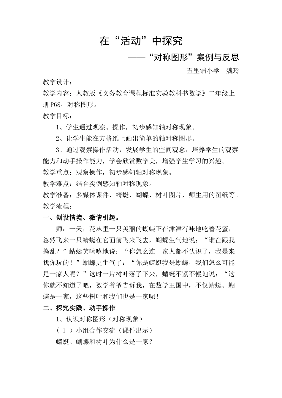 “对称图形”案例与反思_第1页