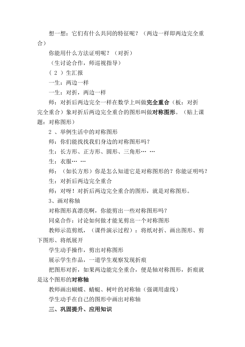 “对称图形”案例与反思_第2页