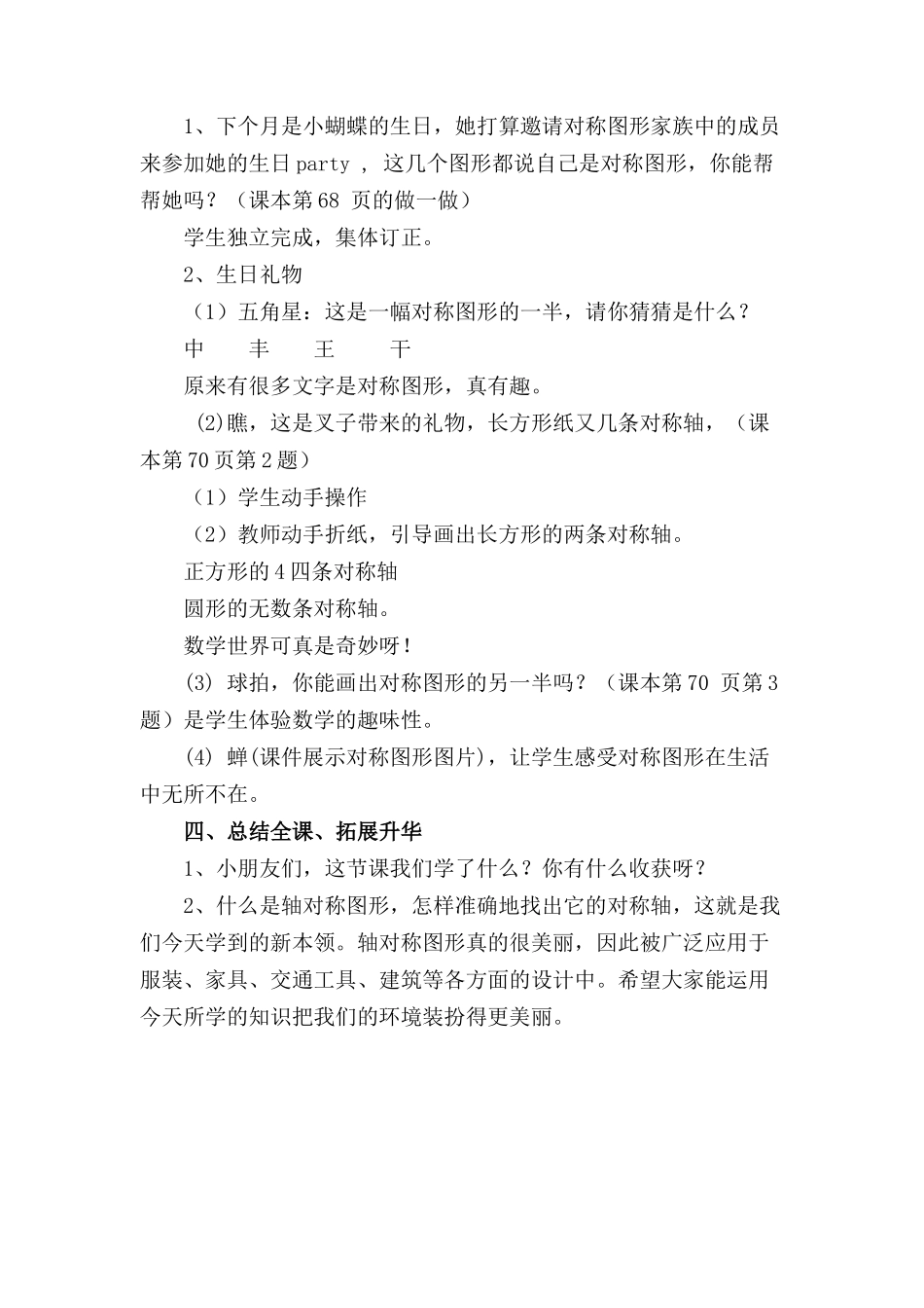 “对称图形”案例与反思_第3页