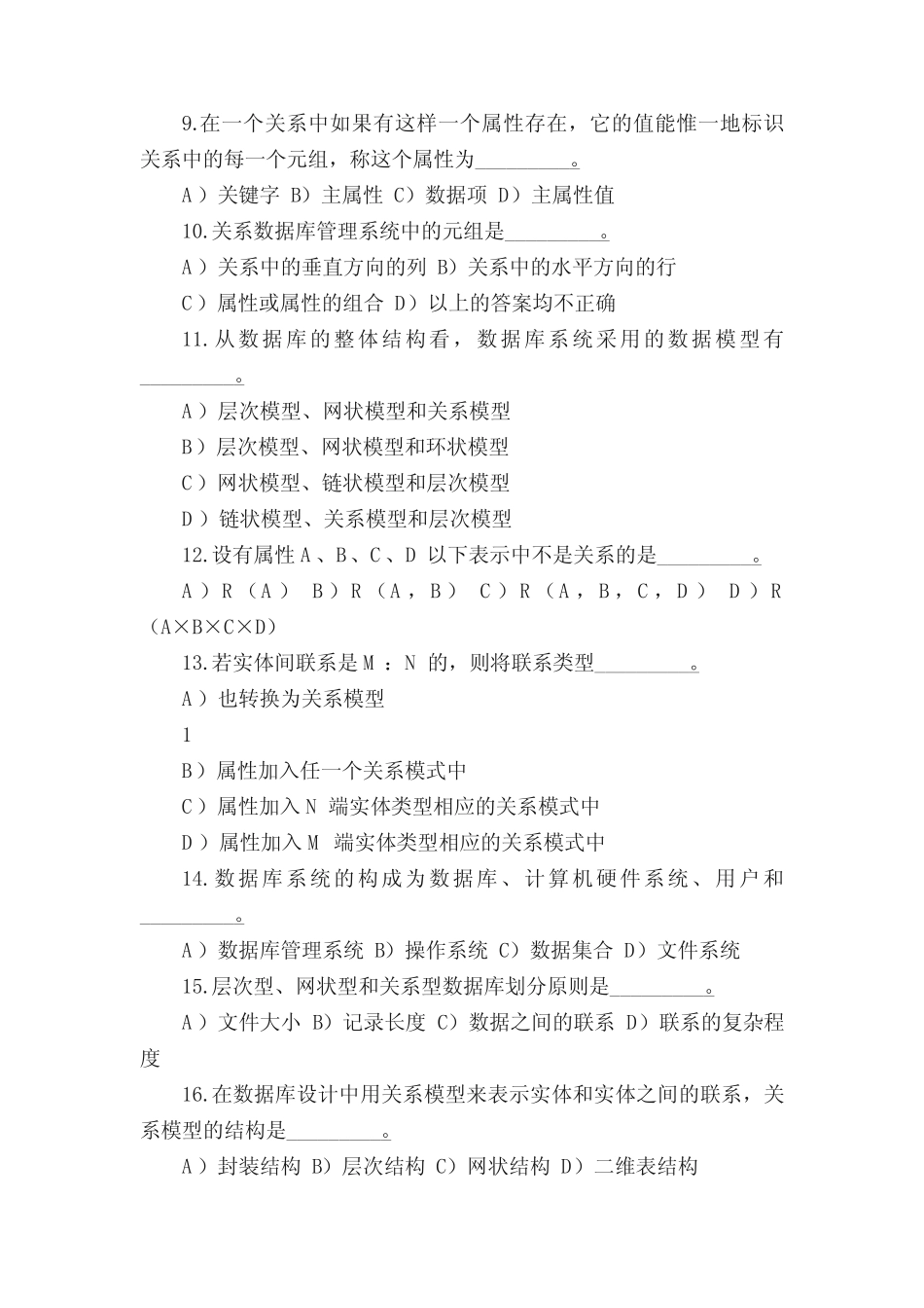 VFP程序设计基础试题库 _第2页