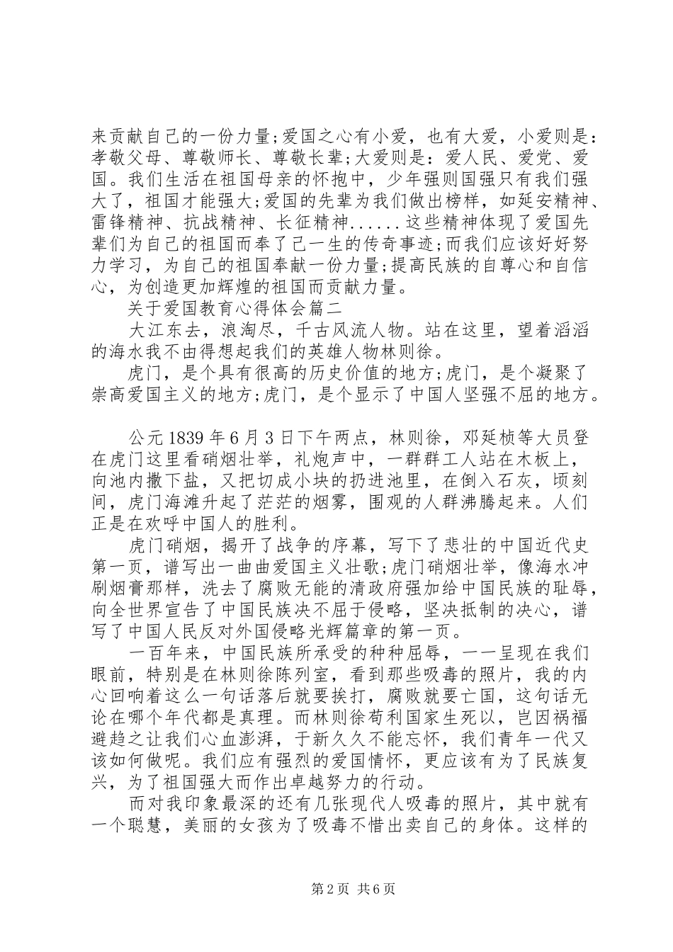 关于爱国教育心得体会五篇_第2页