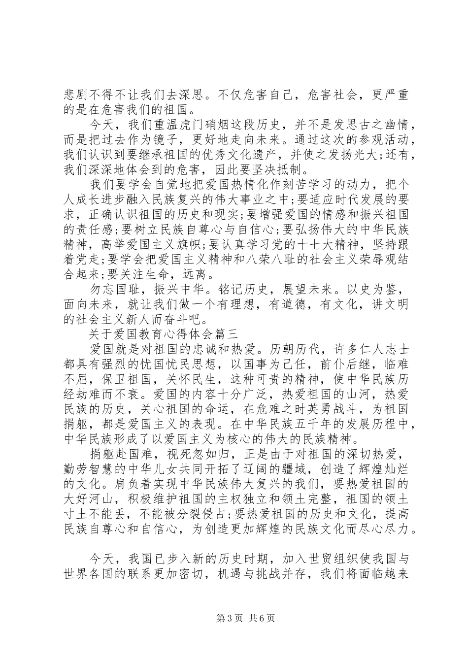 关于爱国教育心得体会五篇_第3页